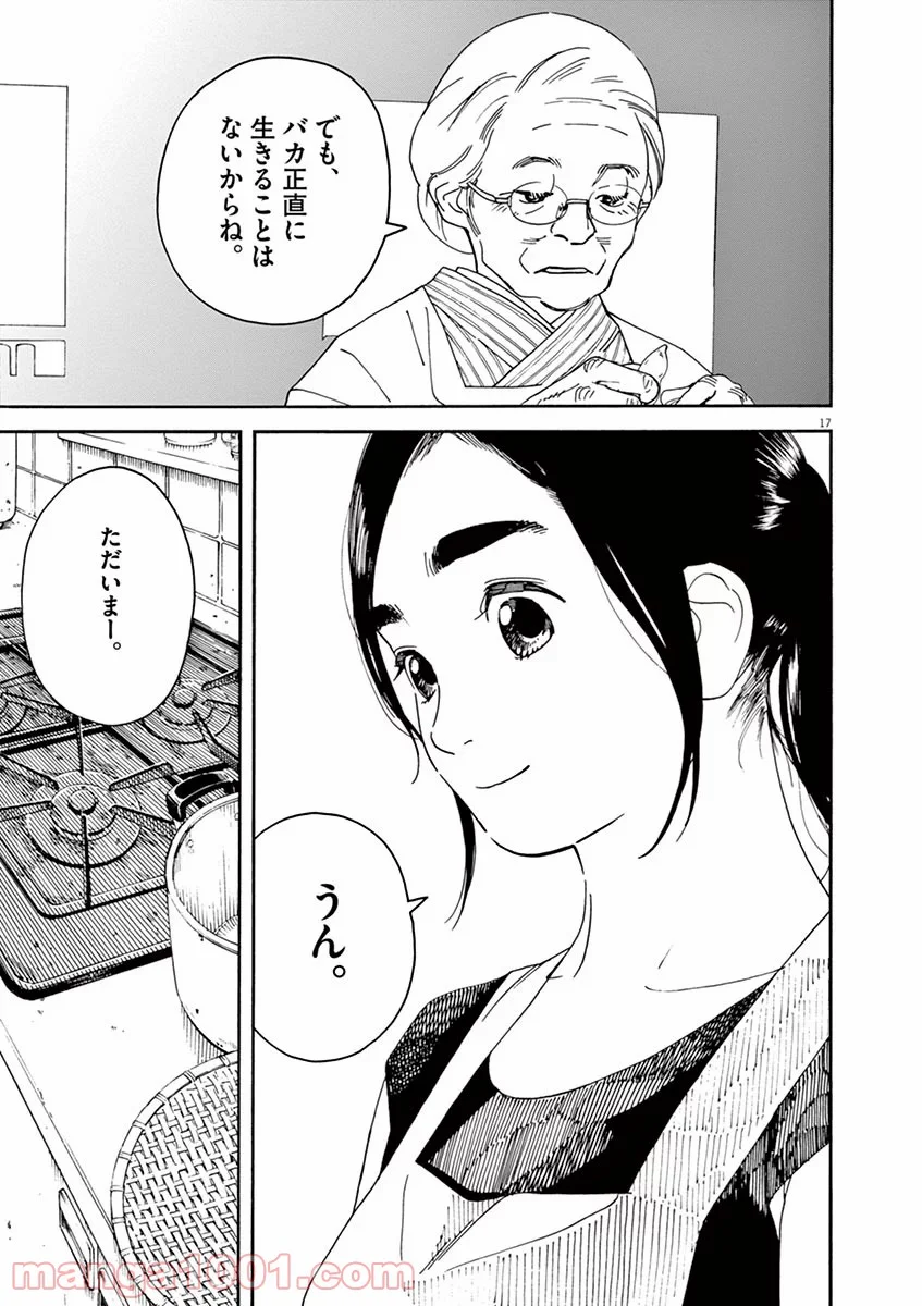 猫のお寺の知恩さん - 第27話 - Page 17