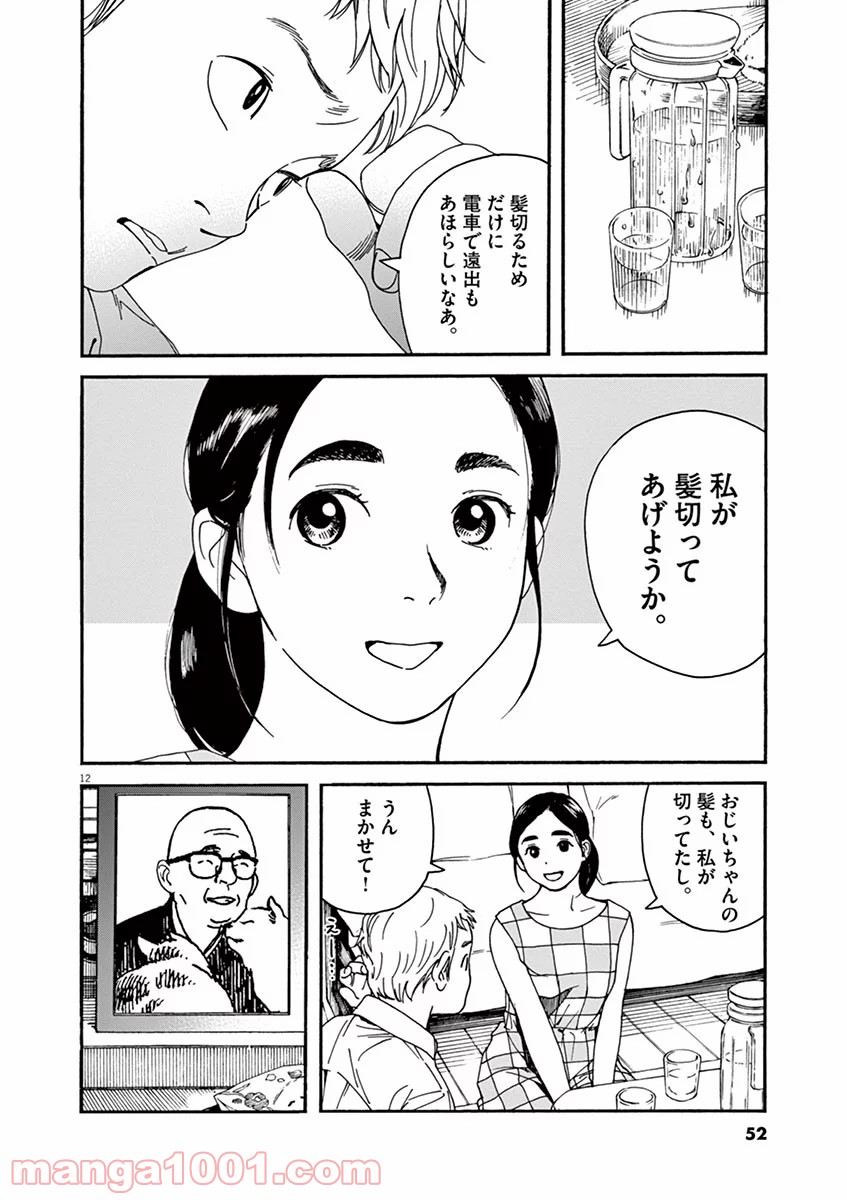 猫のお寺の知恩さん - 第29話 - Page 12