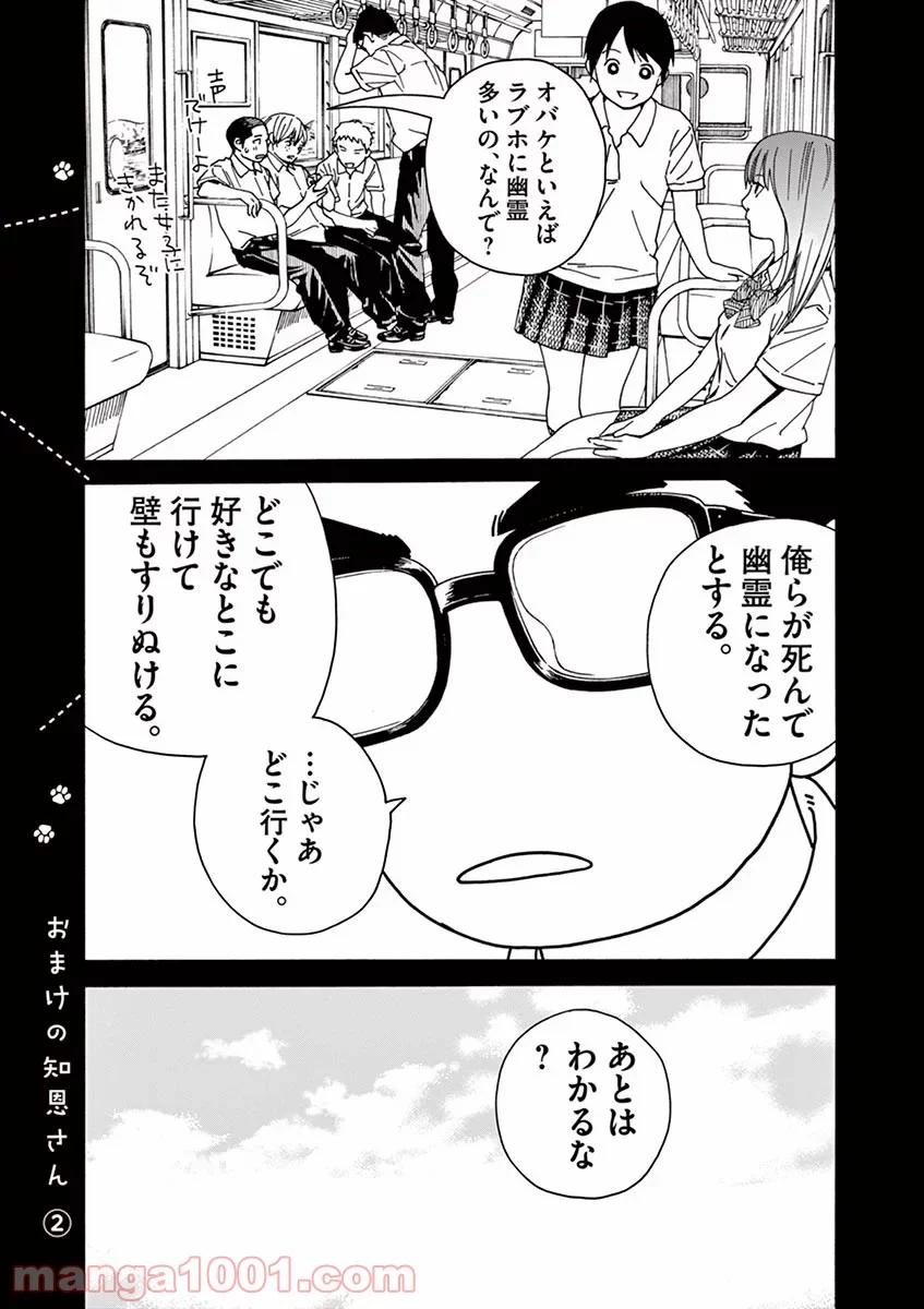 猫のお寺の知恩さん - 第29話 - Page 19