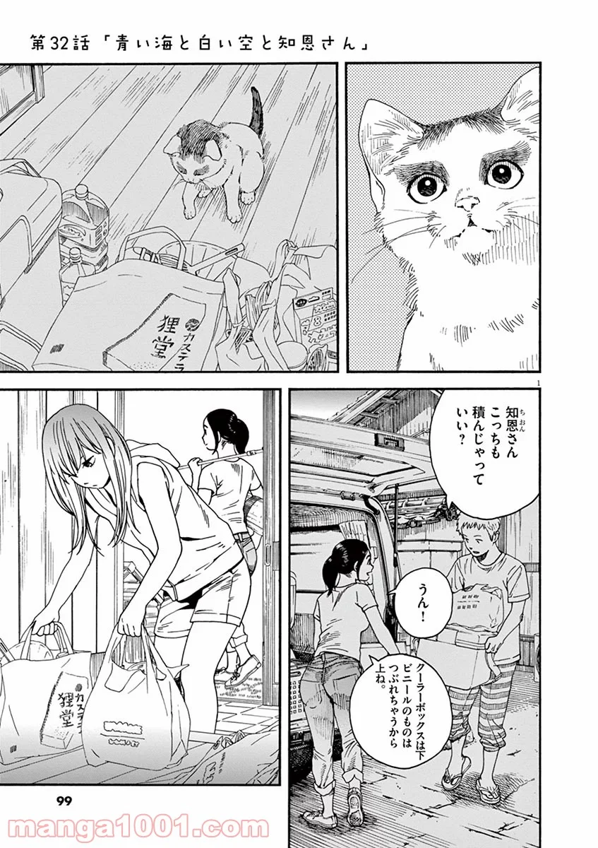 猫のお寺の知恩さん - 第32話 - Page 1