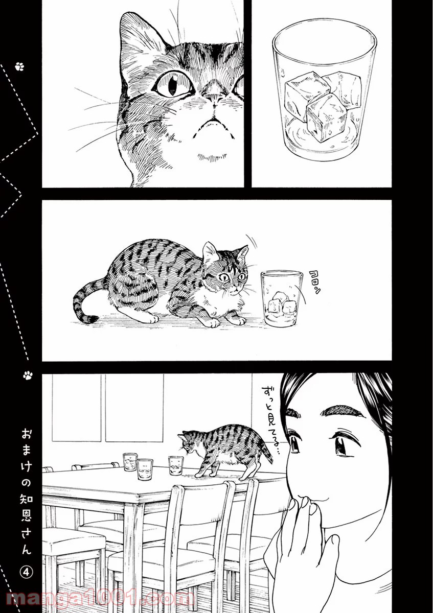 猫のお寺の知恩さん - 第34話 - Page 19