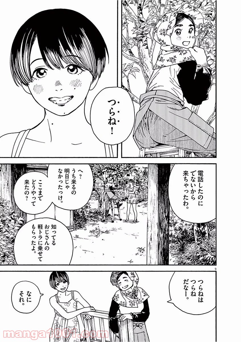 猫のお寺の知恩さん - 第37話 - Page 9