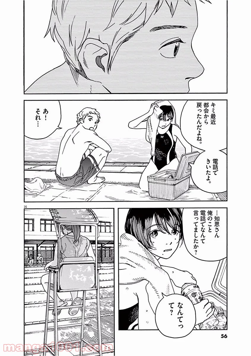 猫のお寺の知恩さん - 第38話 - Page 16