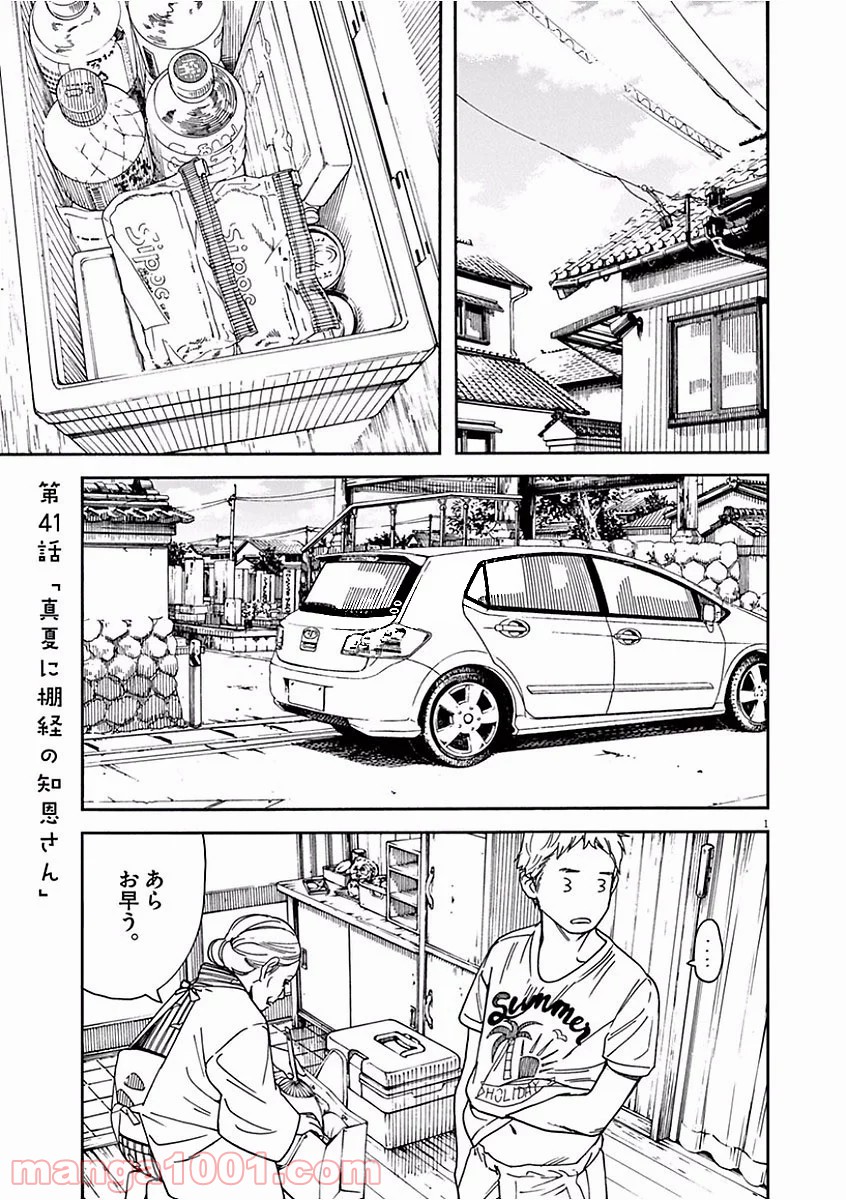 猫のお寺の知恩さん - 第41話 - Page 1