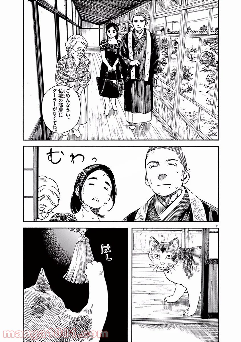 猫のお寺の知恩さん - 第41話 - Page 11