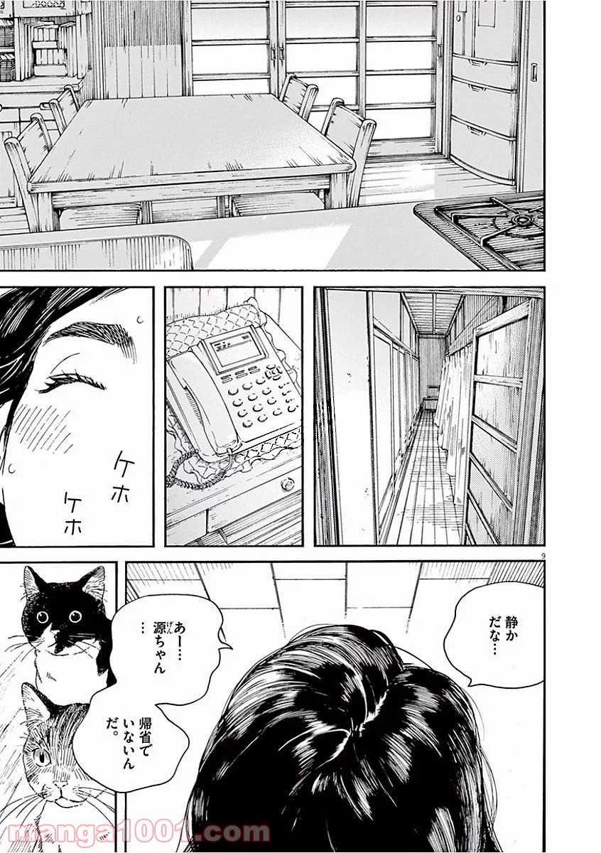 猫のお寺の知恩さん - 第42話 - Page 9