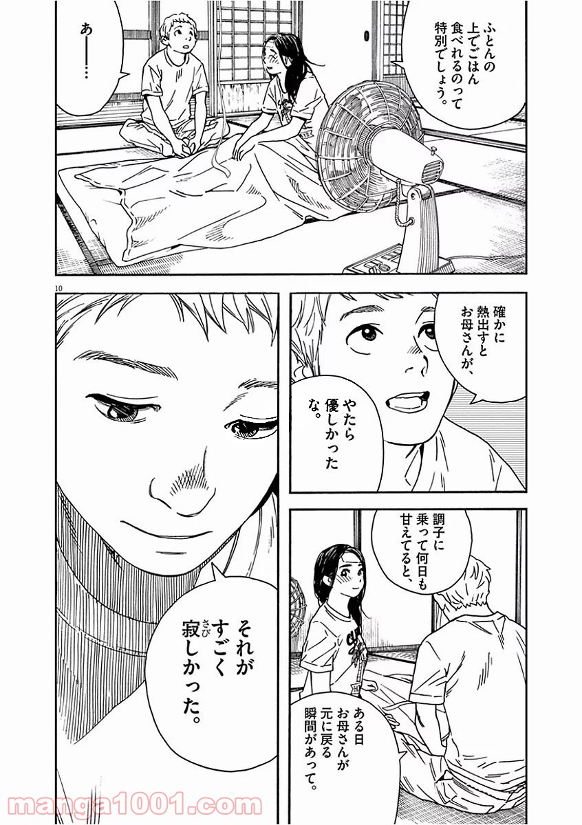 猫のお寺の知恩さん - 第43話 - Page 10