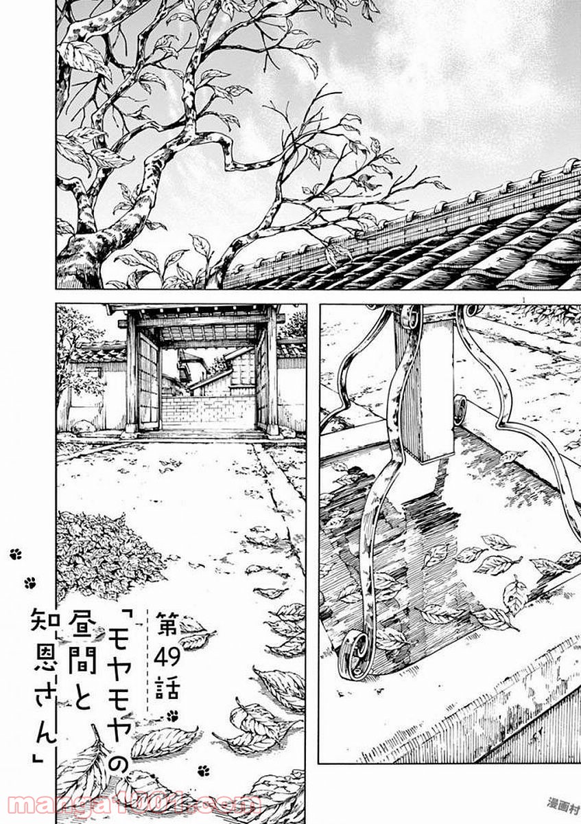 猫のお寺の知恩さん - 第49話 - Page 1