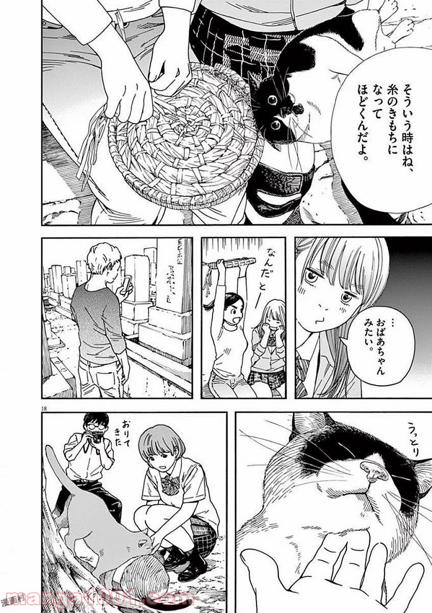 猫のお寺の知恩さん - 第49話 - Page 18