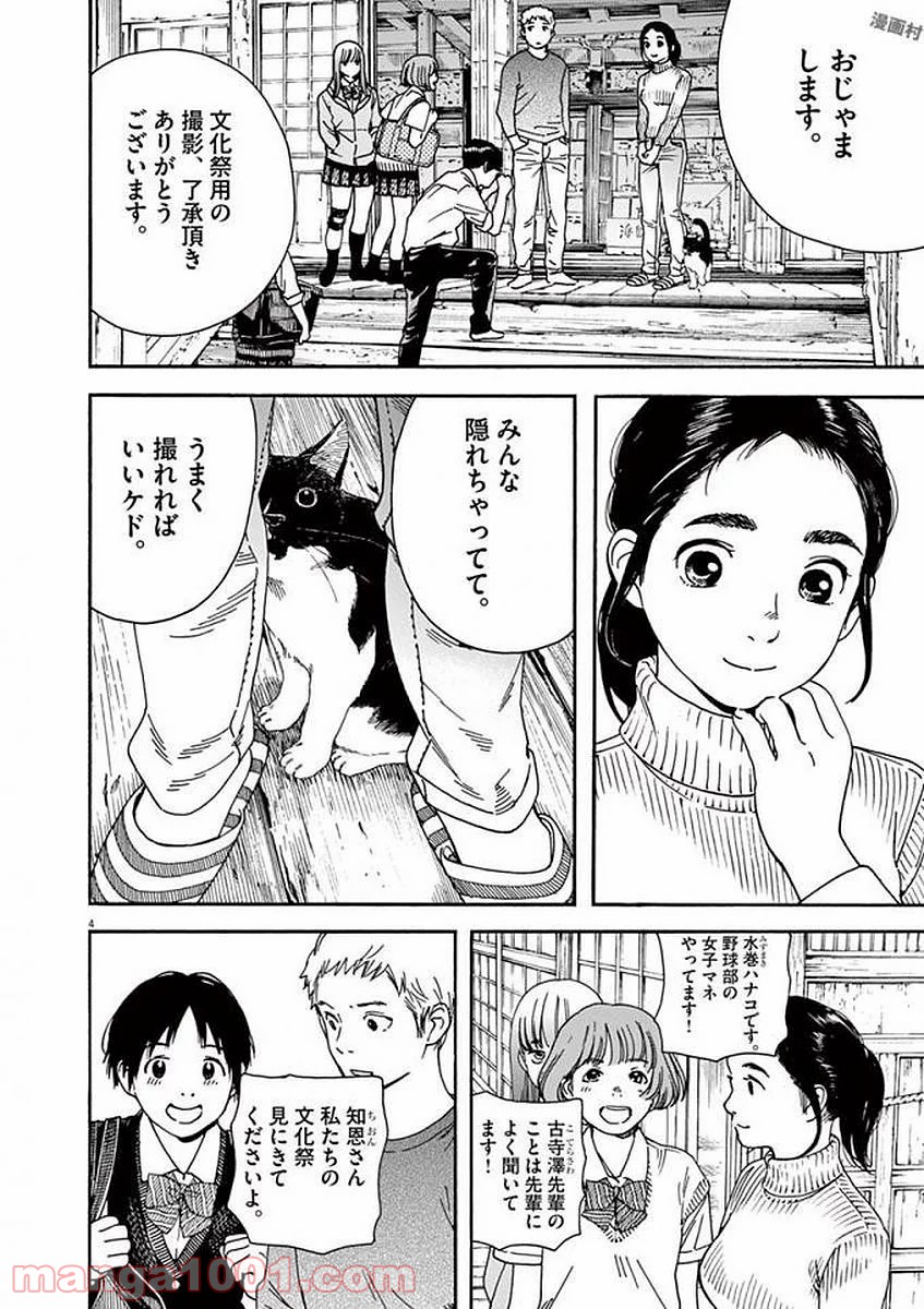 猫のお寺の知恩さん - 第49話 - Page 4