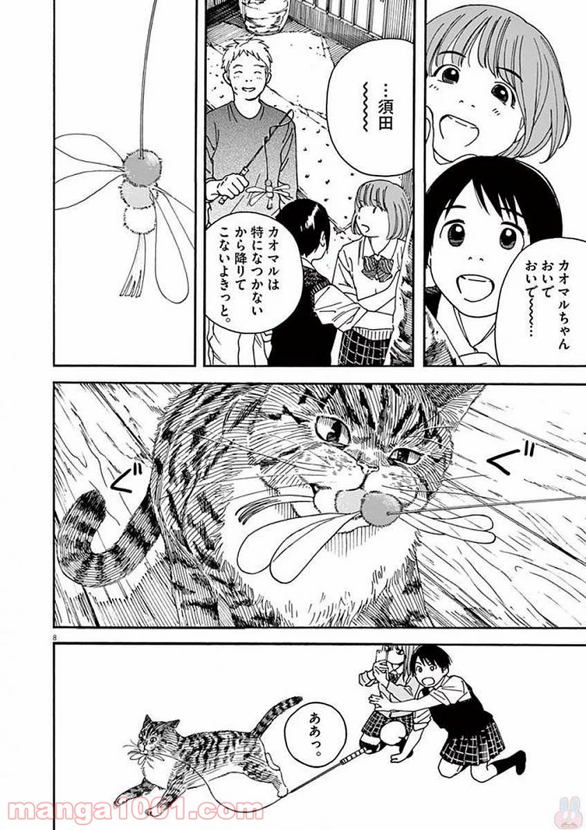 猫のお寺の知恩さん - 第49話 - Page 8