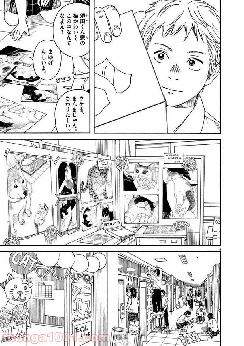 猫のお寺の知恩さん - 第50話 - Page 3