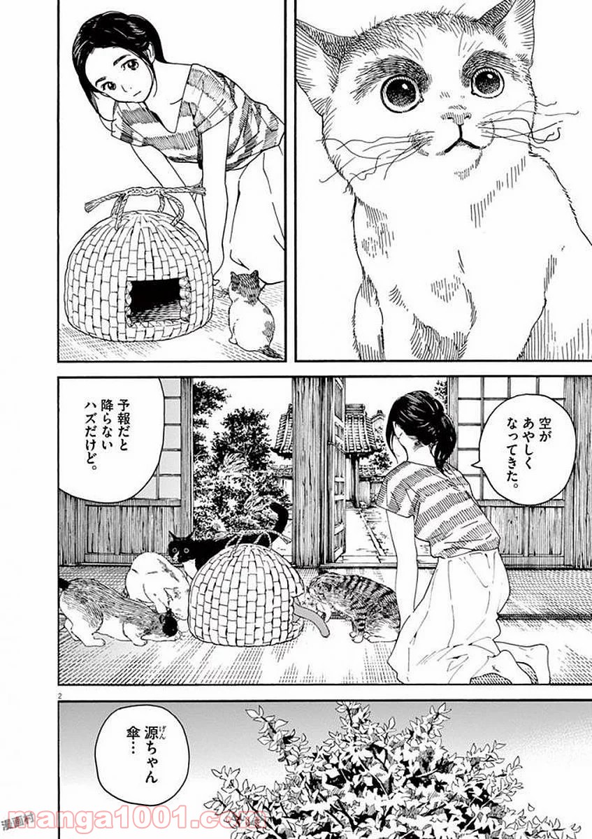 猫のお寺の知恩さん - 第53話 - Page 2