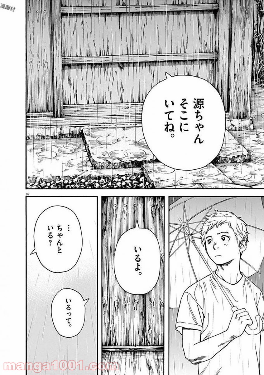 猫のお寺の知恩さん - 第53話 - Page 16