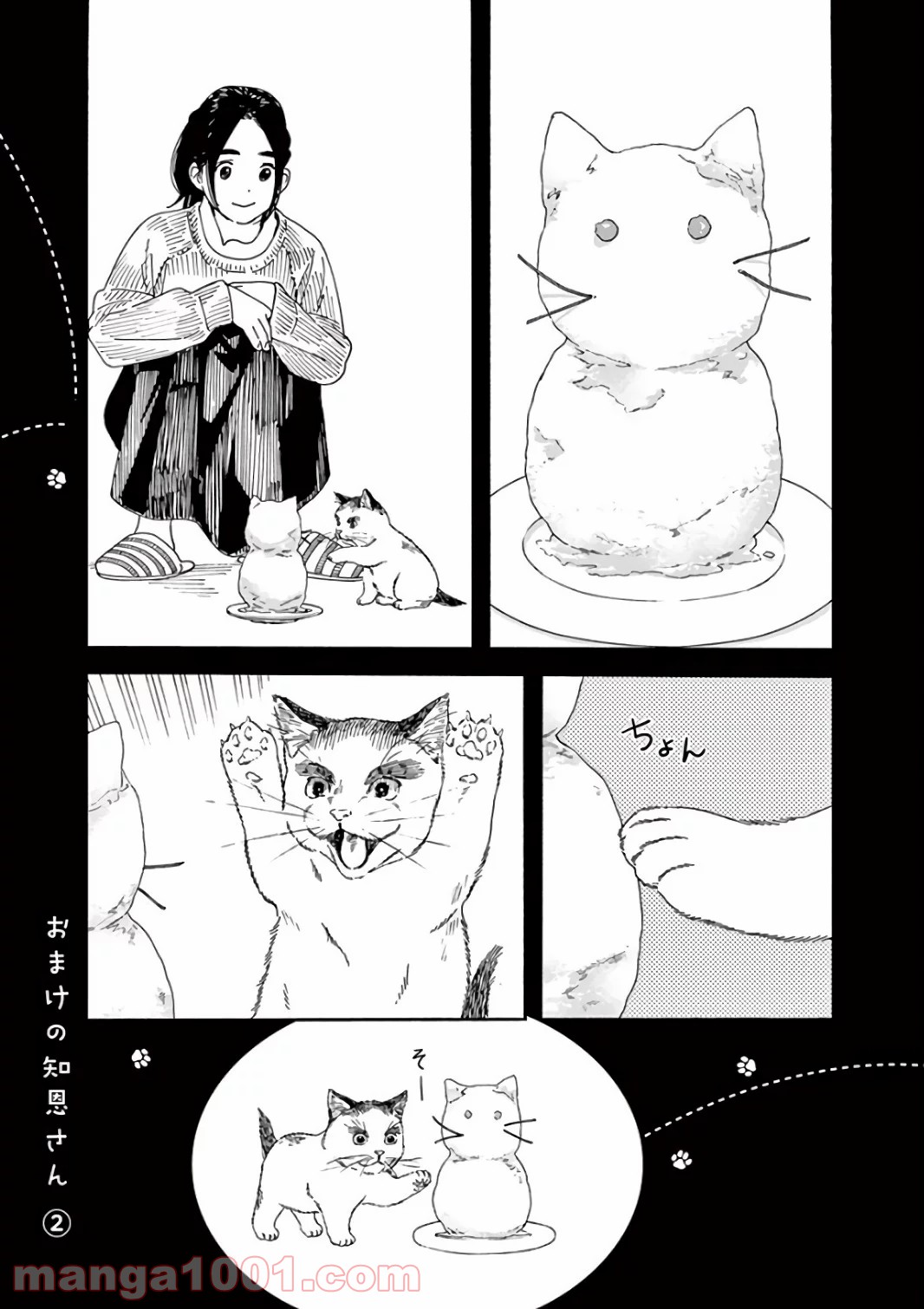 猫のお寺の知恩さん - 第60話 - Page 19