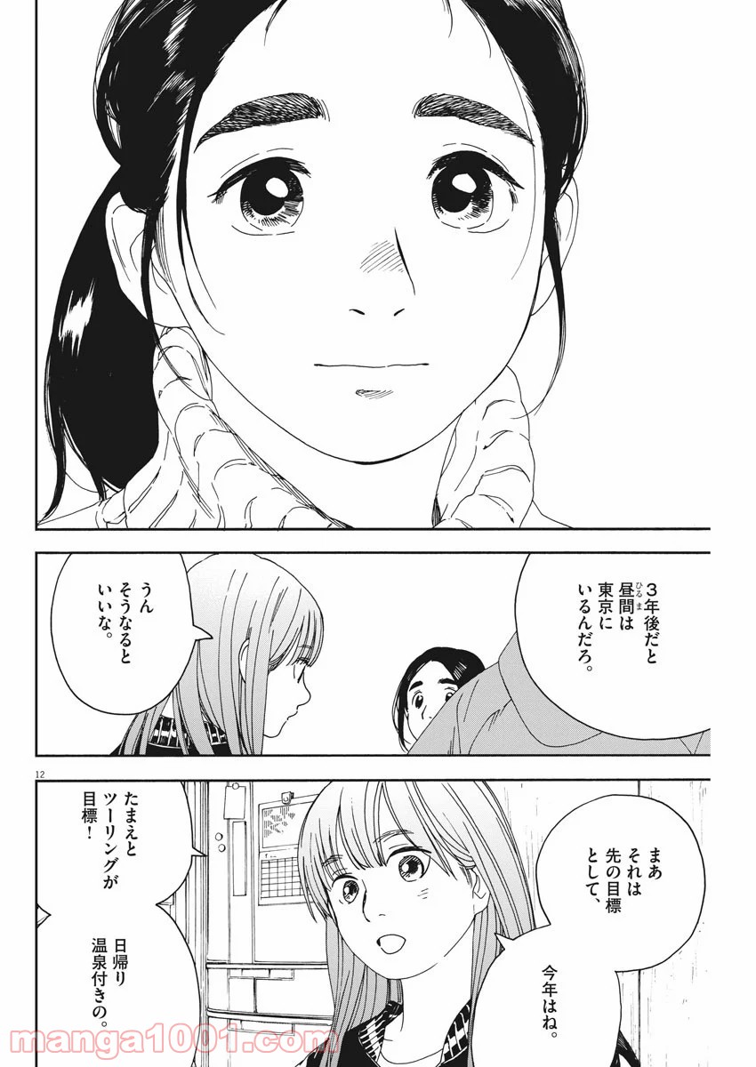 猫のお寺の知恩さん - 第63話 - Page 12