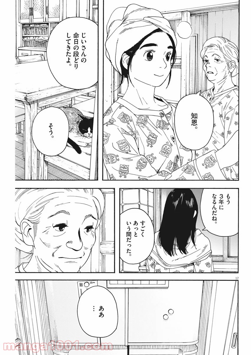 猫のお寺の知恩さん - 第63話 - Page 17