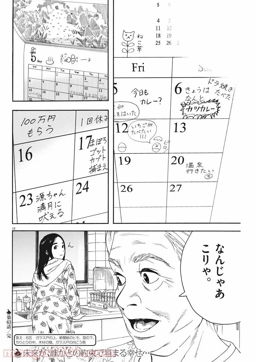 猫のお寺の知恩さん - 第63話 - Page 18