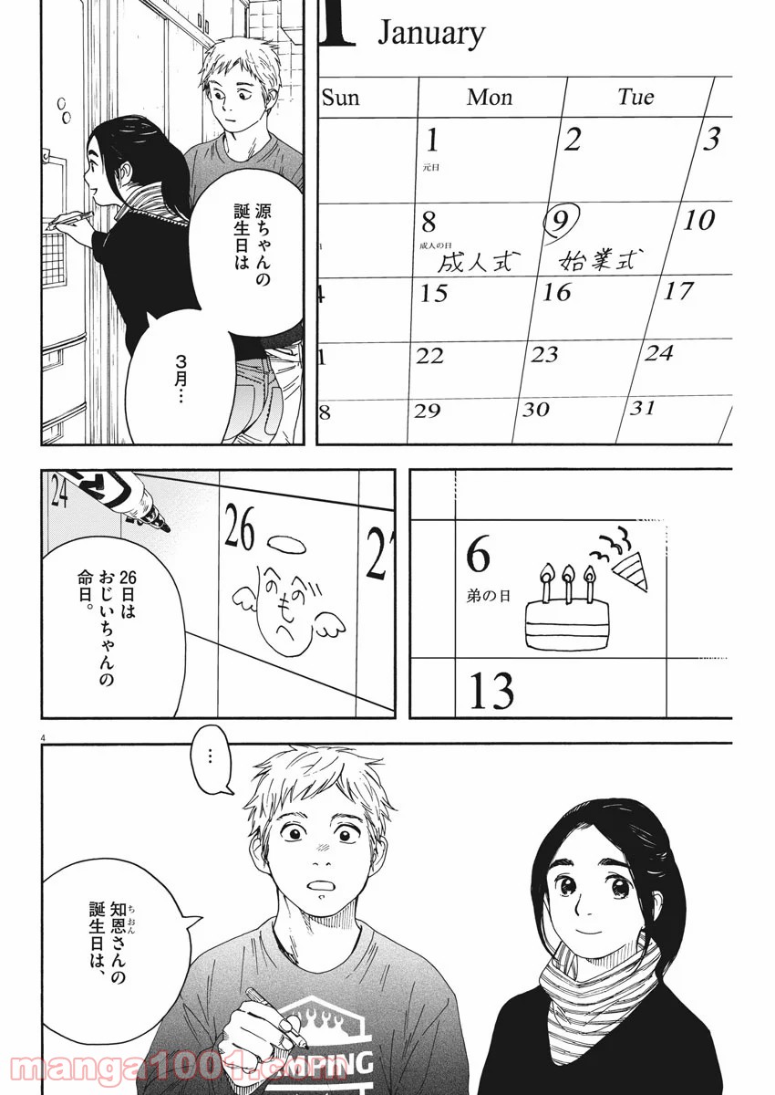 猫のお寺の知恩さん - 第63話 - Page 4