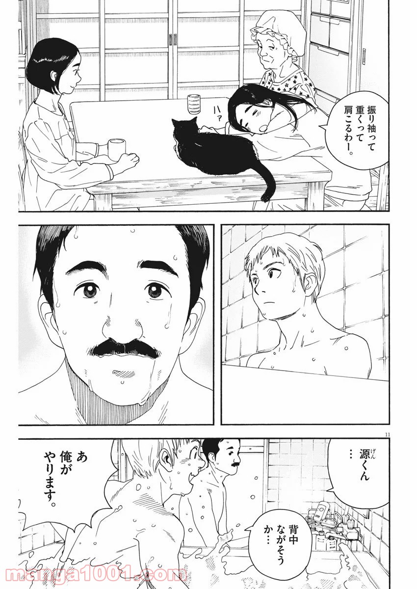 猫のお寺の知恩さん - 第64話 - Page 11