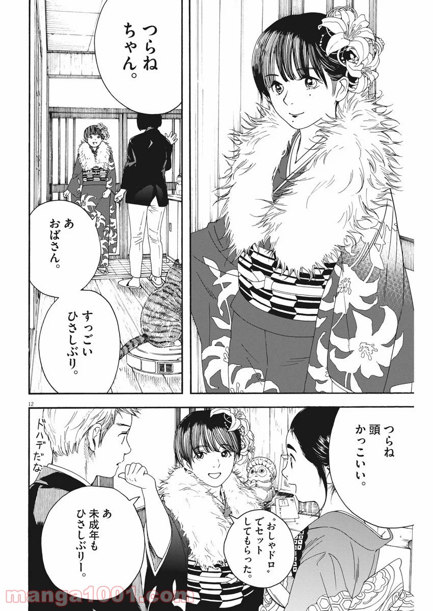 猫のお寺の知恩さん - 第64話 - Page 12