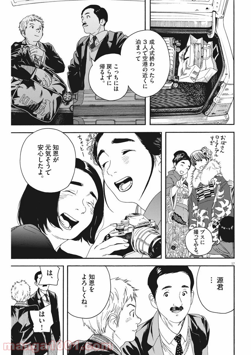 猫のお寺の知恩さん - 第64話 - Page 17