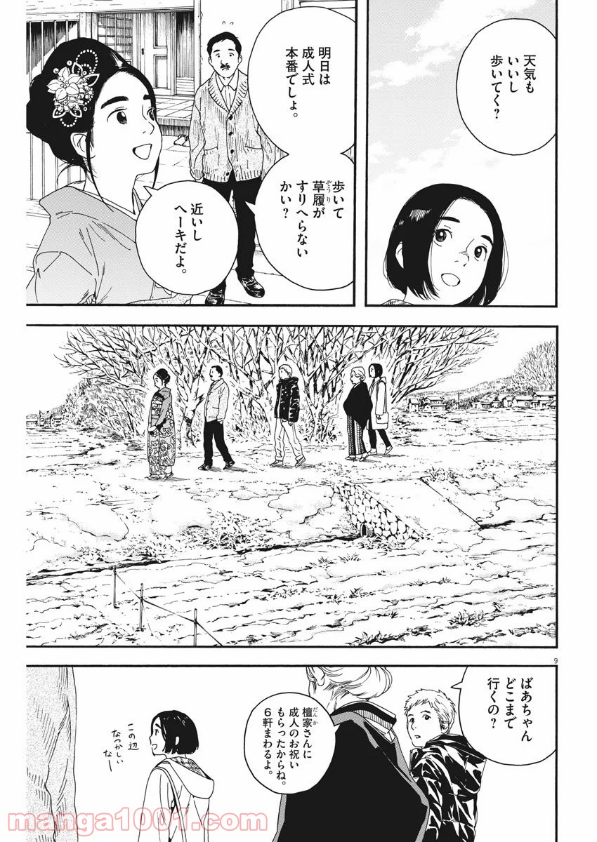 猫のお寺の知恩さん - 第64話 - Page 9