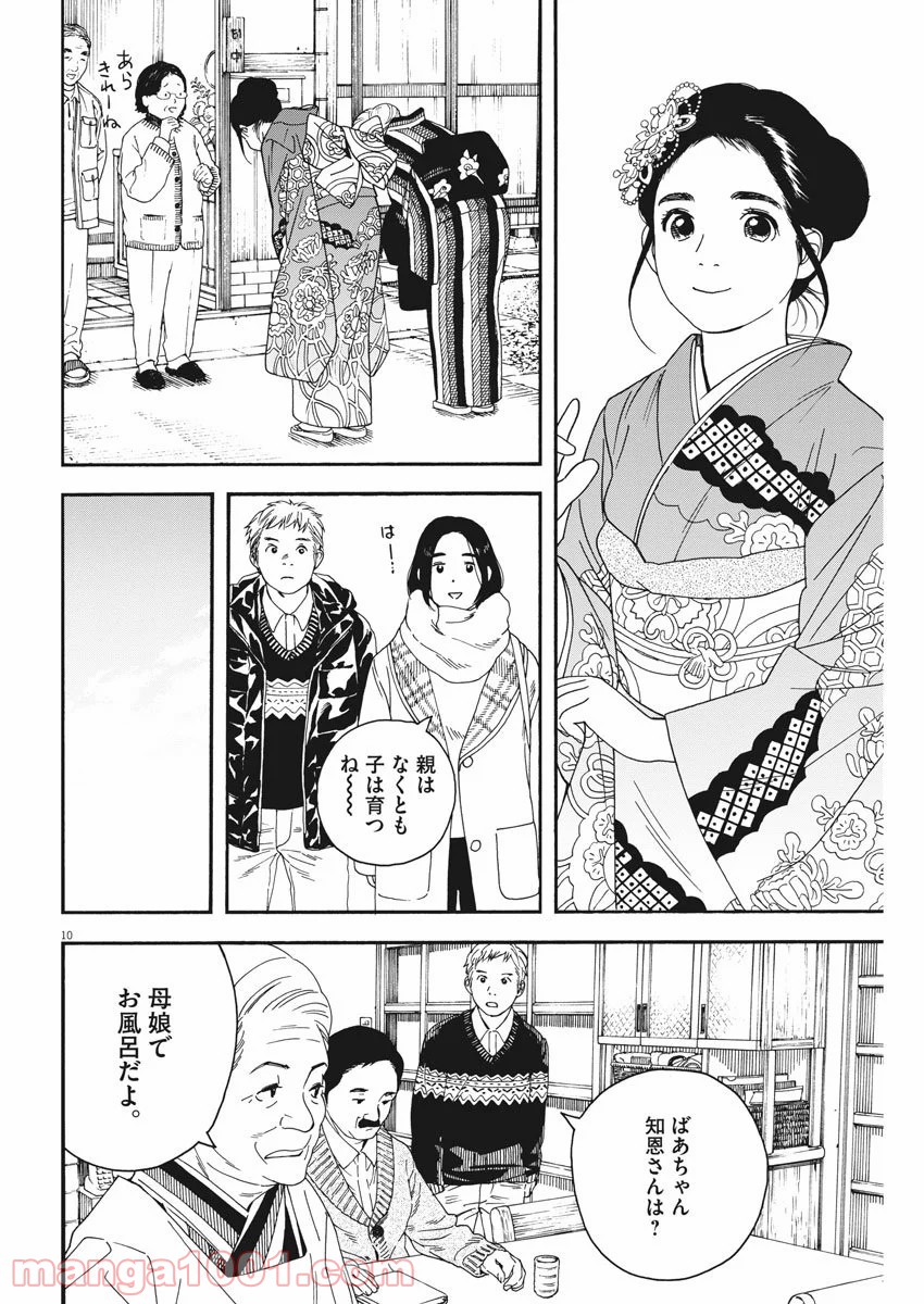 猫のお寺の知恩さん - 第64話 - Page 10