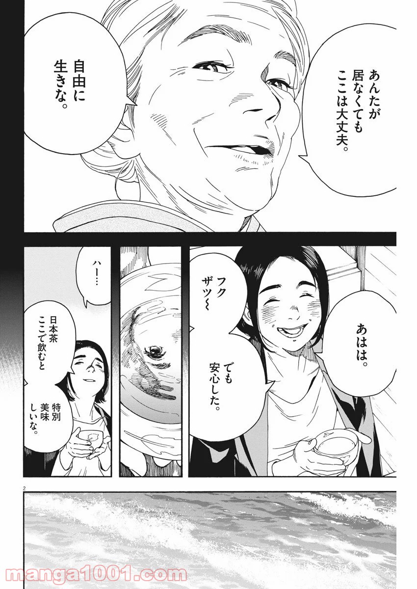 猫のお寺の知恩さん - 第65話 - Page 2