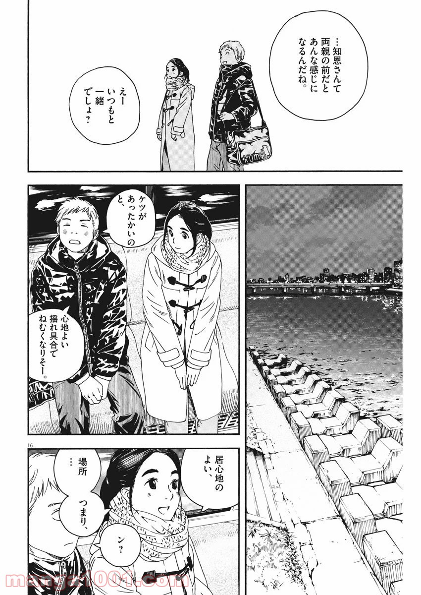 猫のお寺の知恩さん - 第65話 - Page 16