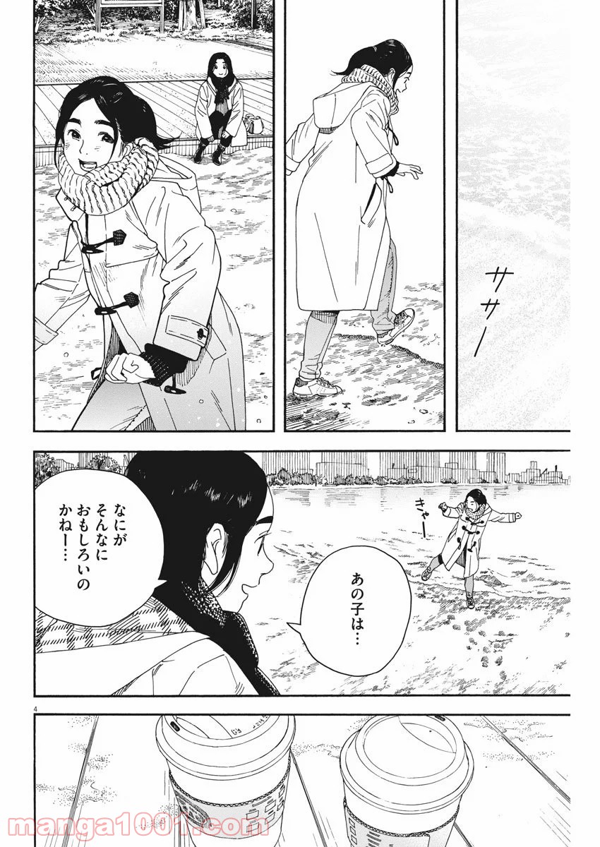 猫のお寺の知恩さん - 第65話 - Page 4