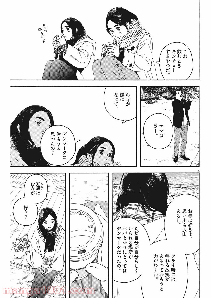 猫のお寺の知恩さん - 第65話 - Page 5