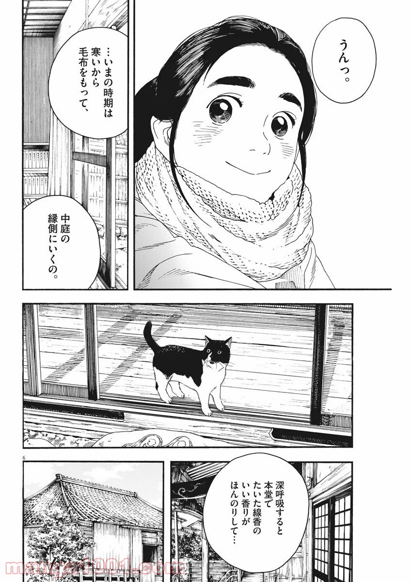 猫のお寺の知恩さん - 第65話 - Page 6