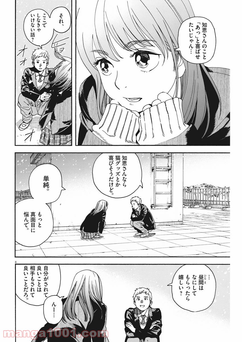 猫のお寺の知恩さん - 第66話 - Page 8