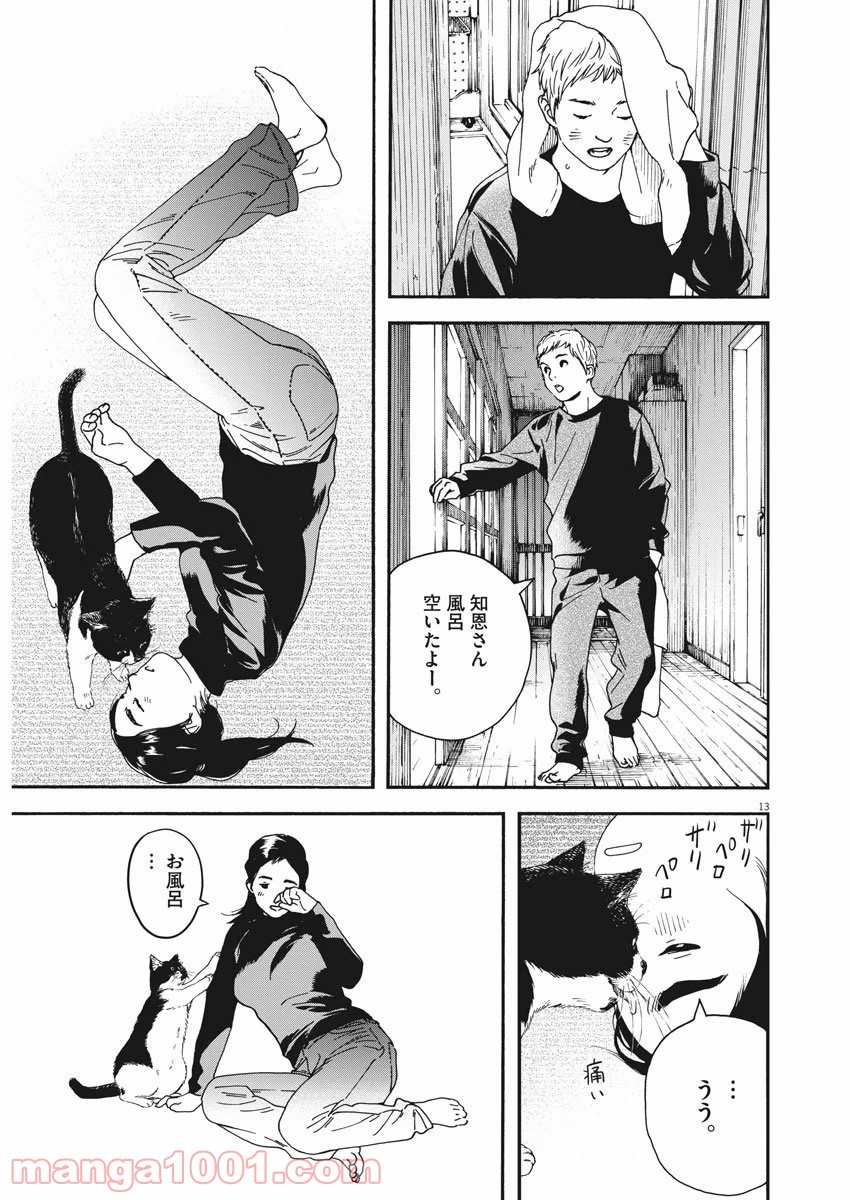 猫のお寺の知恩さん - 第67話 - Page 13