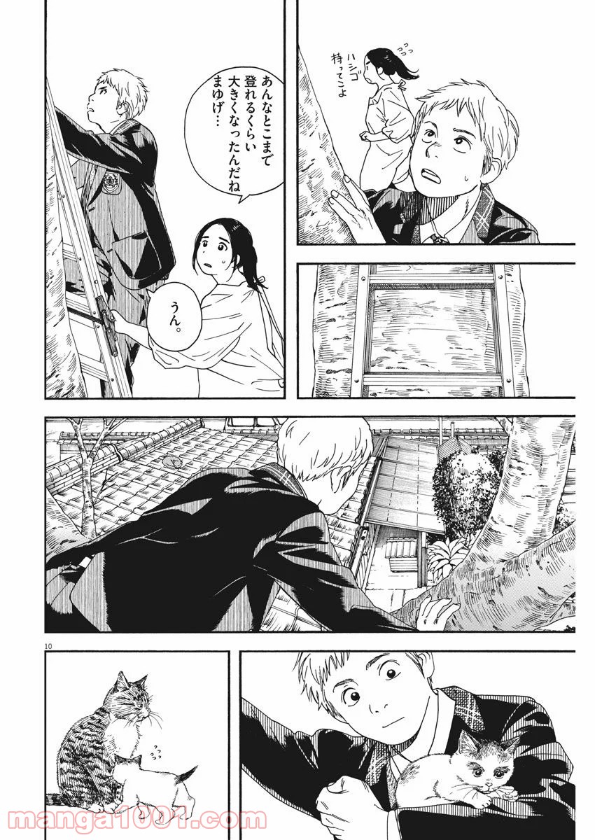 猫のお寺の知恩さん - 第69話 - Page 10