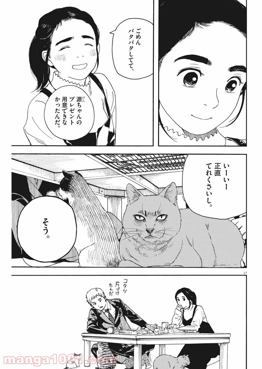 猫のお寺の知恩さん - 第71話 - Page 17