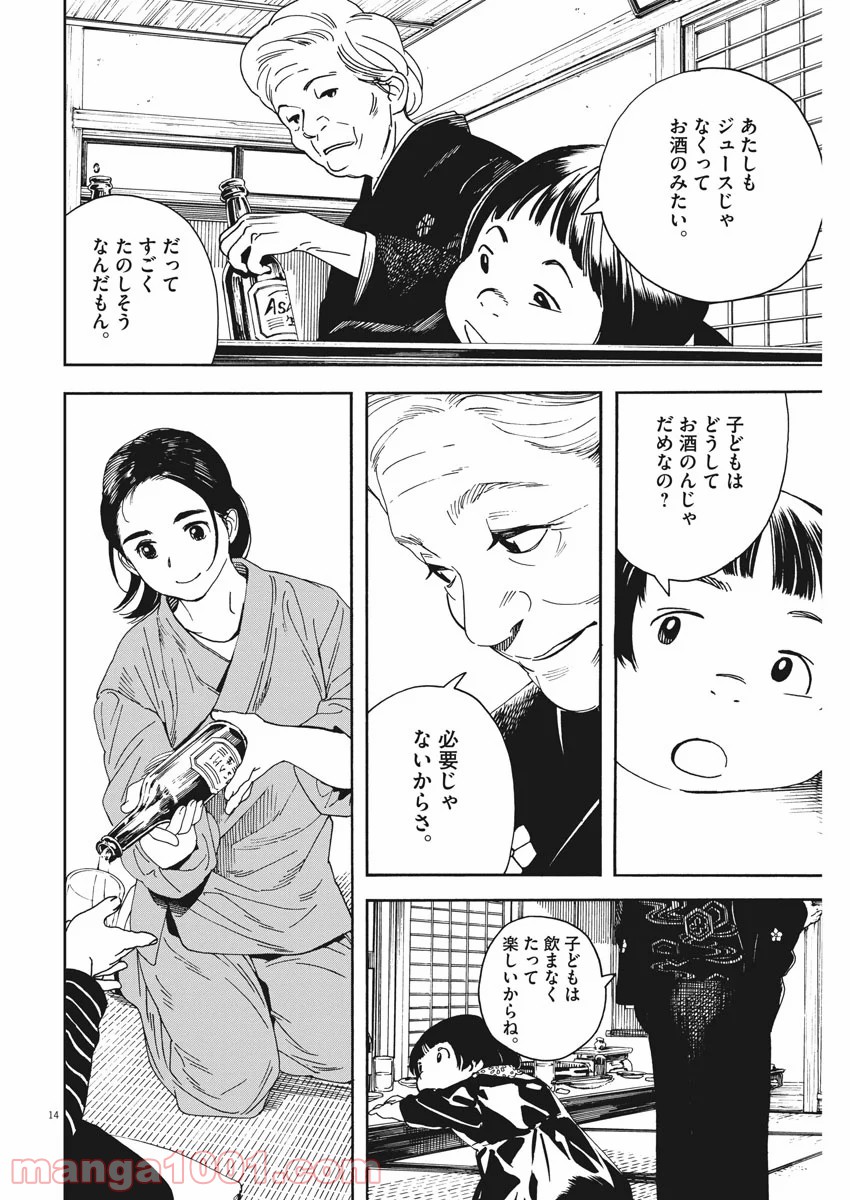 猫のお寺の知恩さん - 第74話 - Page 14