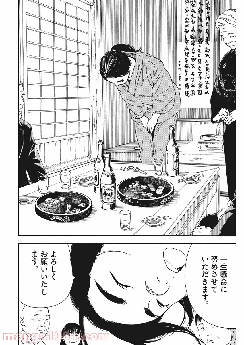 猫のお寺の知恩さん - 第74話 - Page 16