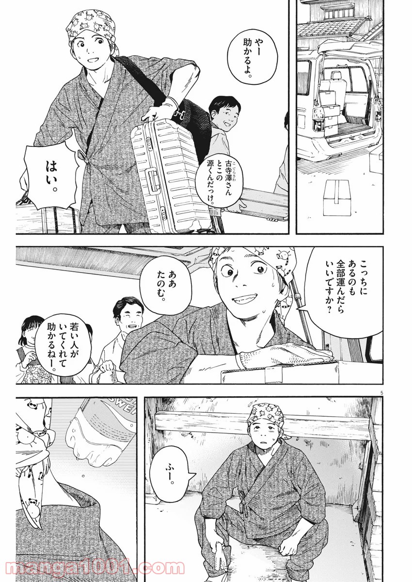 猫のお寺の知恩さん - 第74話 - Page 5