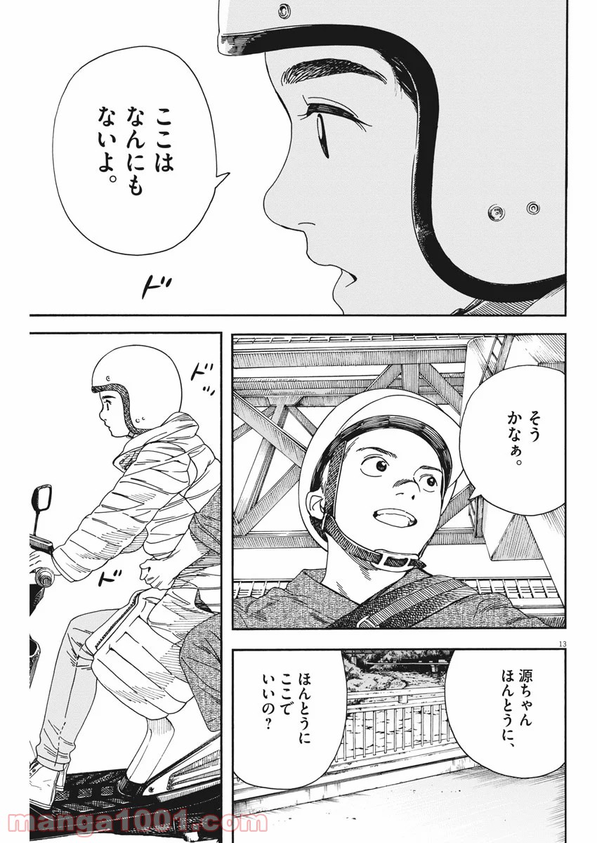 猫のお寺の知恩さん - 第76話 - Page 13