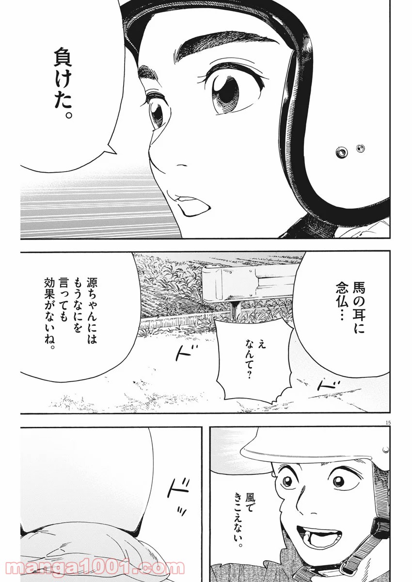 猫のお寺の知恩さん - 第76話 - Page 15