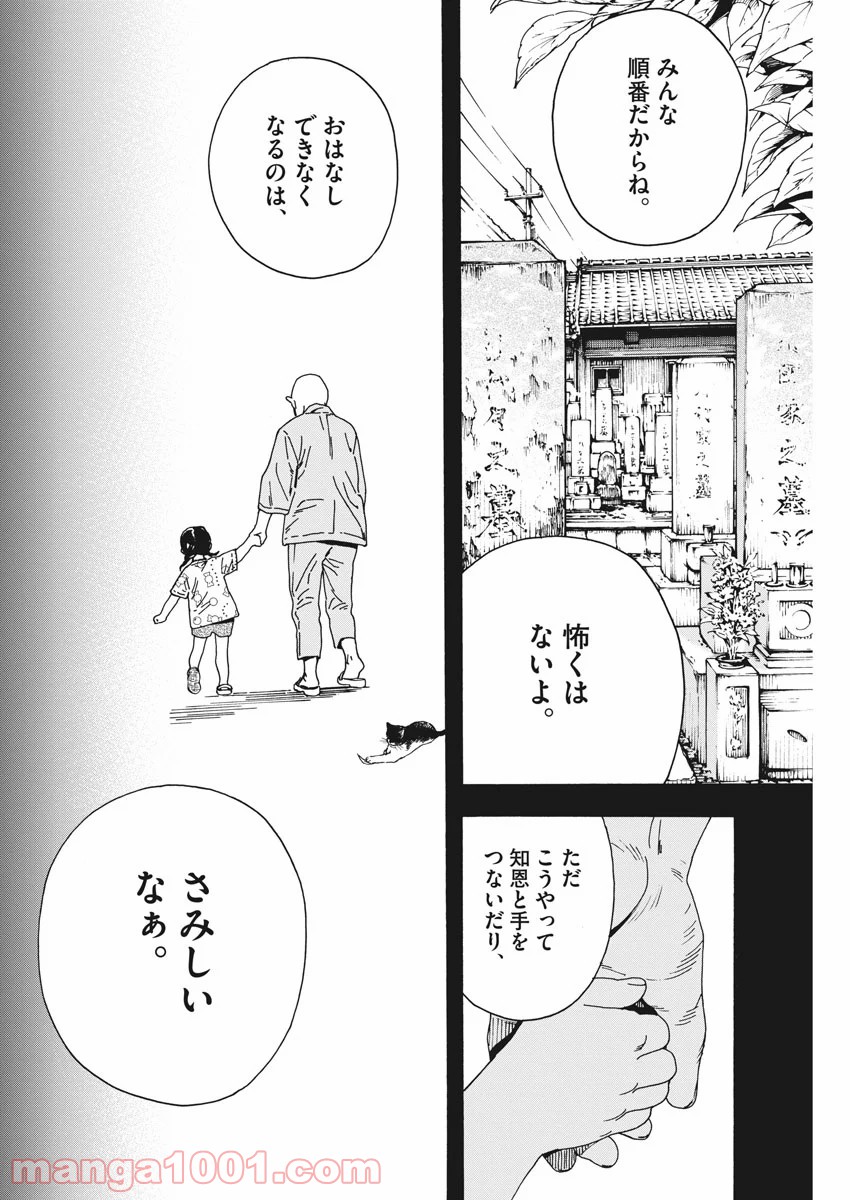 猫のお寺の知恩さん - 第76話 - Page 4