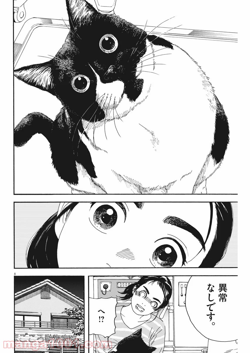 猫のお寺の知恩さん - 第76話 - Page 8