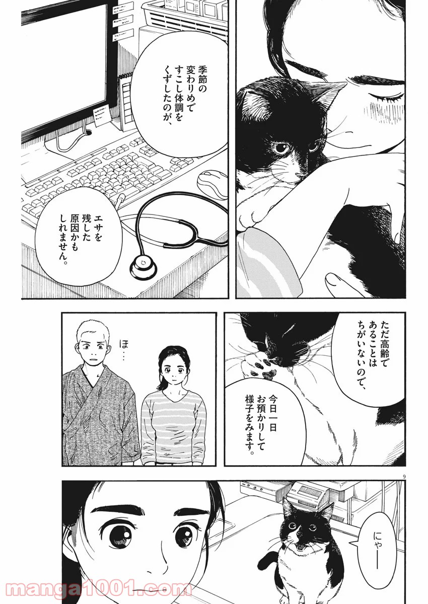 猫のお寺の知恩さん - 第76話 - Page 9