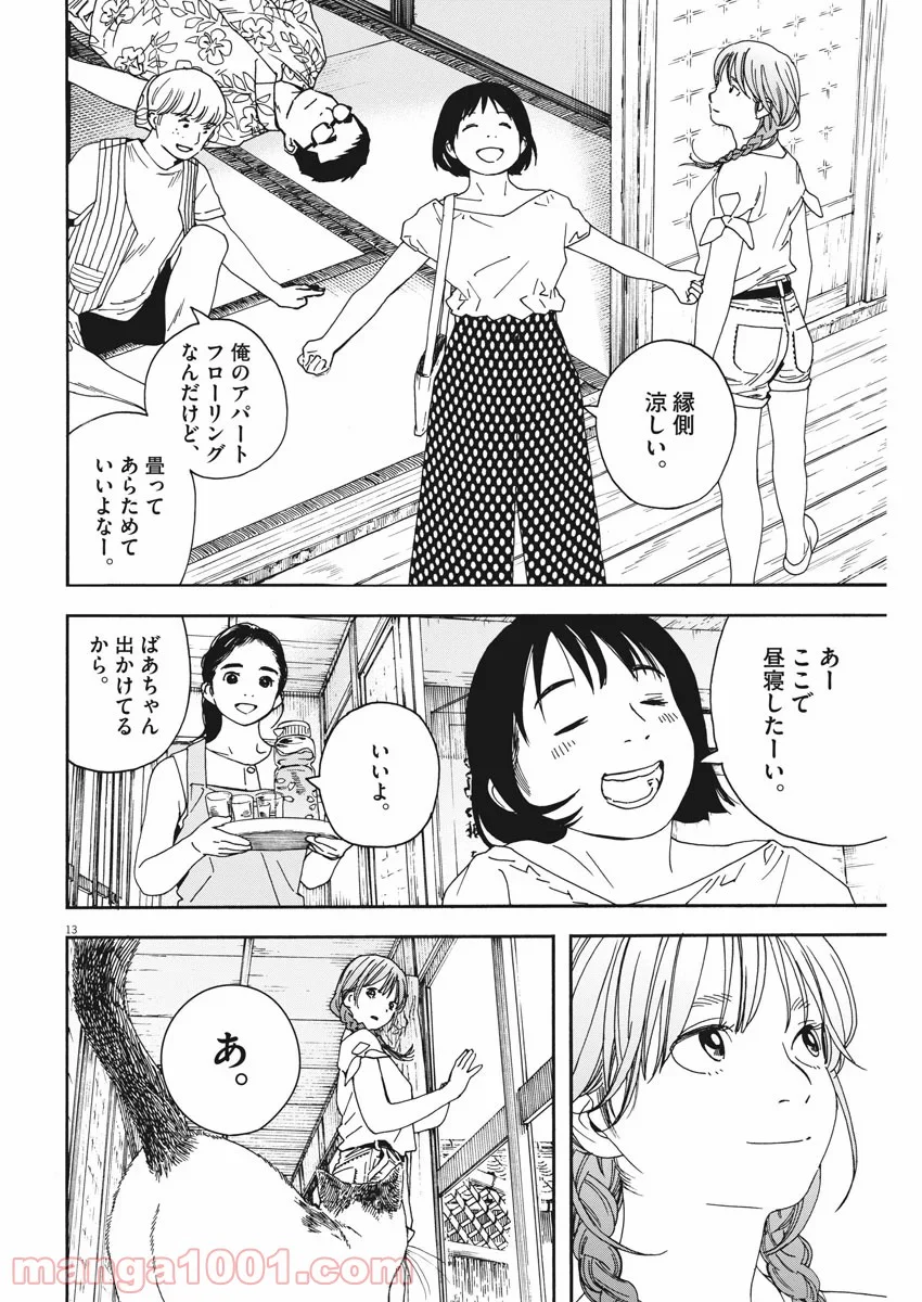 猫のお寺の知恩さん - 第78話 - Page 13