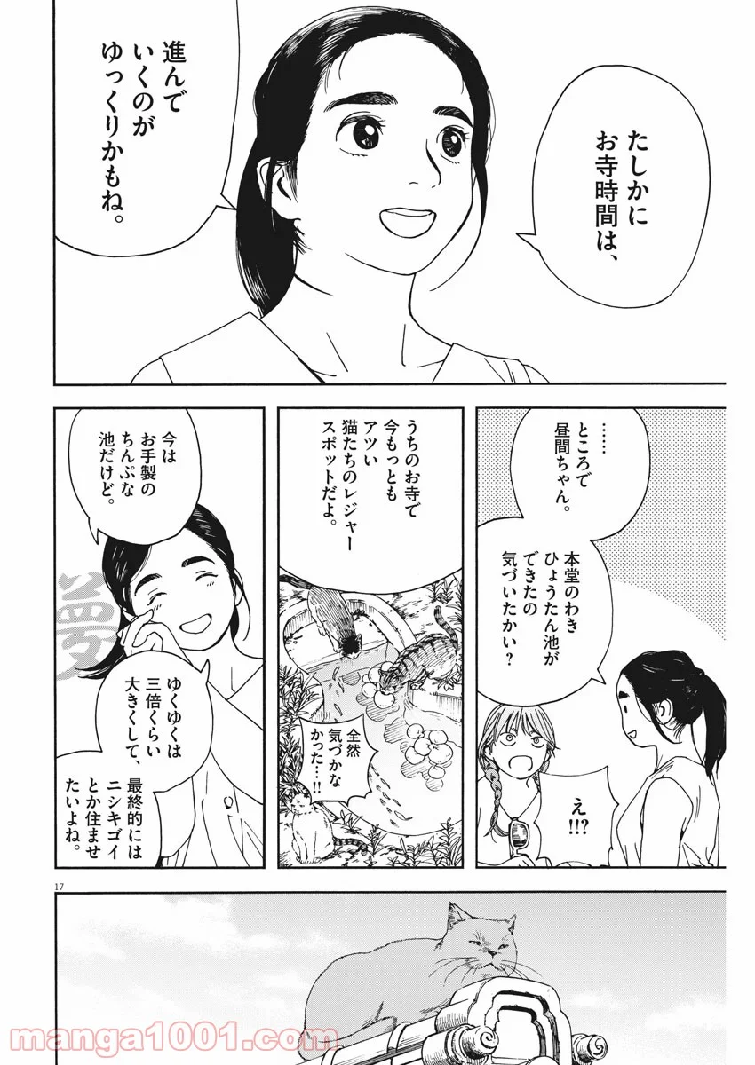 猫のお寺の知恩さん - 第78話 - Page 17