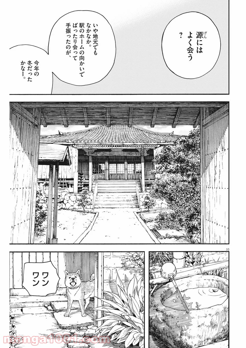 猫のお寺の知恩さん - 第78話 - Page 10