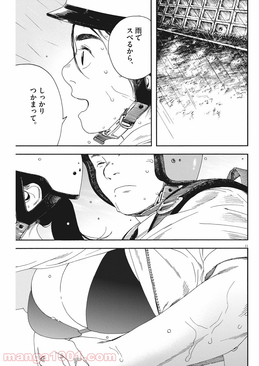 猫のお寺の知恩さん - 第79話 - Page 11