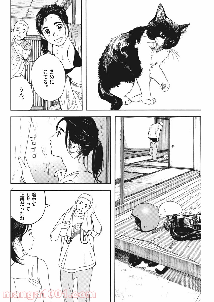 猫のお寺の知恩さん - 第79話 - Page 14